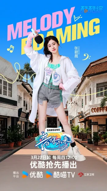 音你而来2