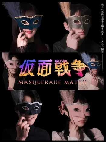 假面战争