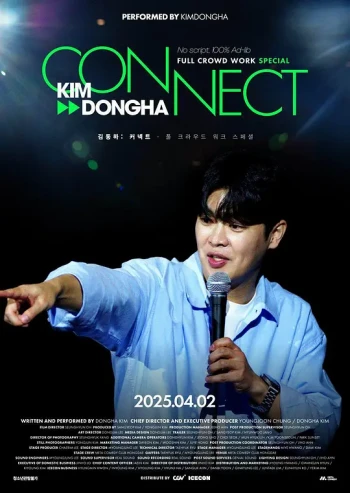김동하 ： 커넥트