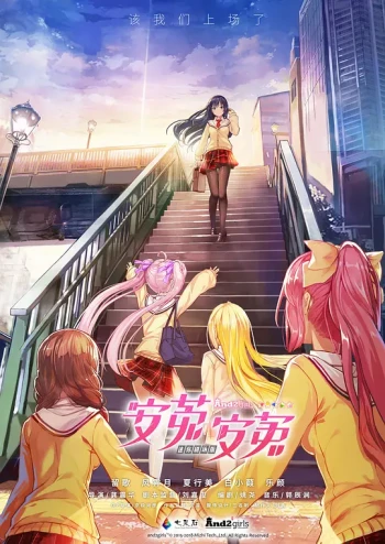 安菟!安菟! OVA