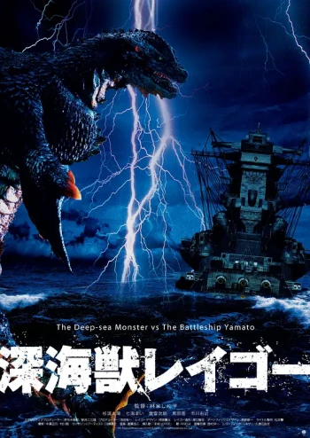 深海兽