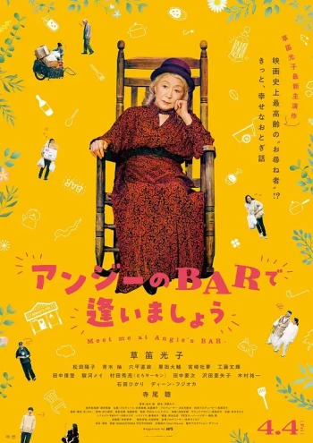 在Angie的酒吧相见吧