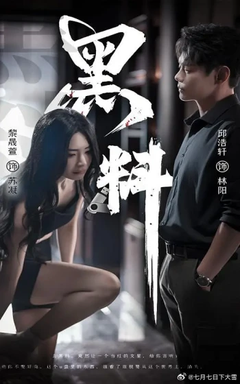 黑料