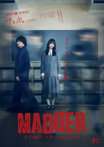 MADDER 那个事件,我是犯人