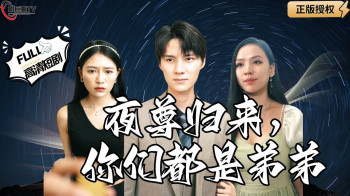 夜尊归来,你们都是弟弟