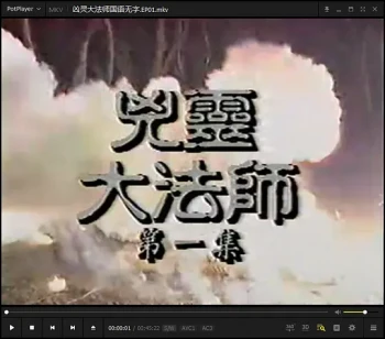 凶灵大法师