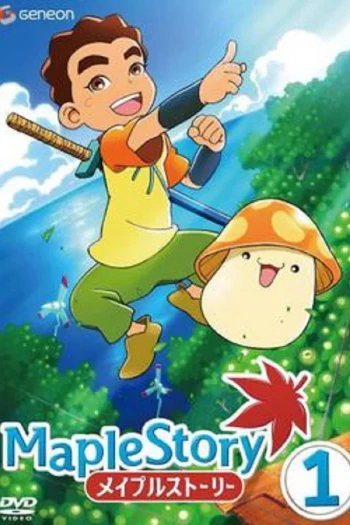 枫叶物语