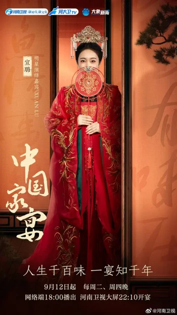 中国家宴