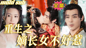 重生之嫡女不好惹