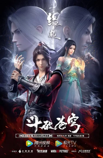 斗破苍穹4:逃亡