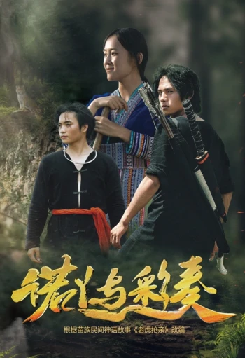 诺丫与彩奏