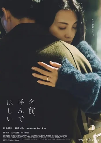 请呼唤我的名字