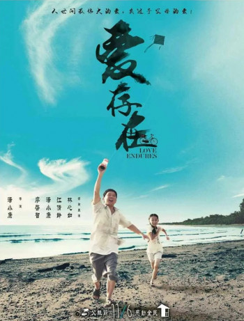 爱存在