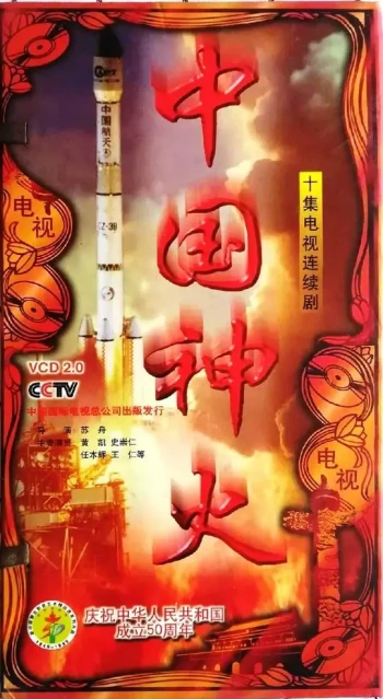 中国神火