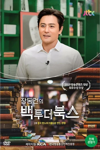张东健的Back To the Books