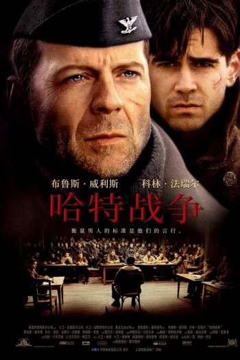 哈特的战争