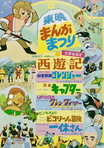 秘密战队五连者:火之山末日的大喷火