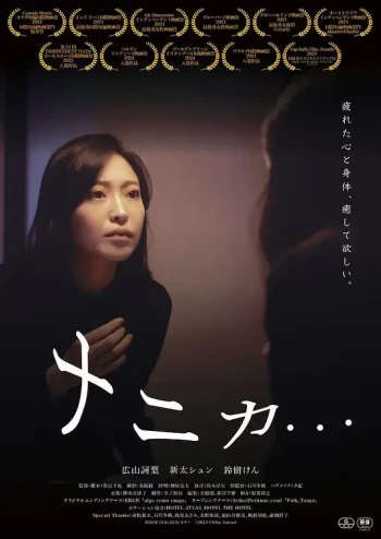 ナニカ…
