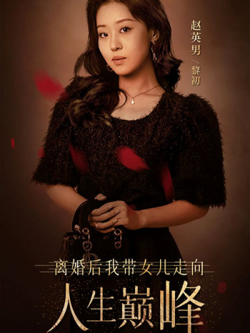 离婚后,做回我的公主小妹