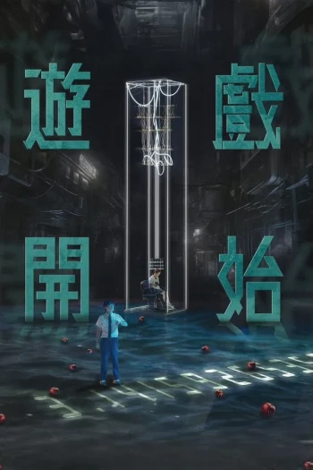 开始游戏