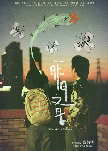 昨日之日