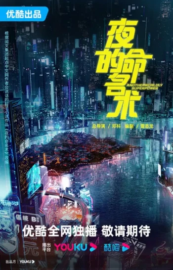 夜的命名术