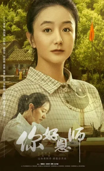 师情