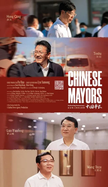 中国市长