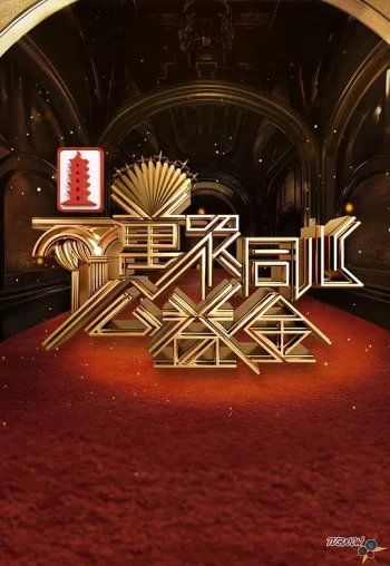 万众同心公益金2025