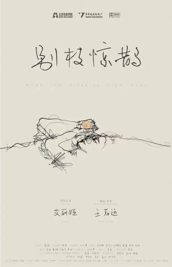 别枝惊鹊