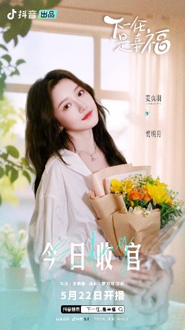 下一任,是幸福