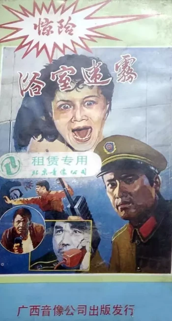 浴室迷雾