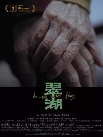 翠湖