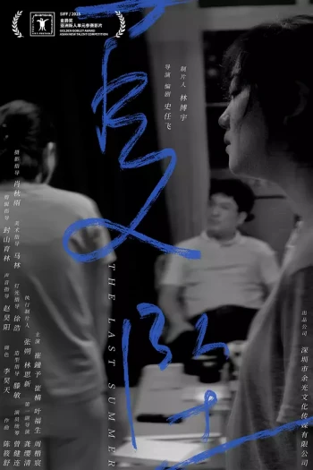 夏坠
