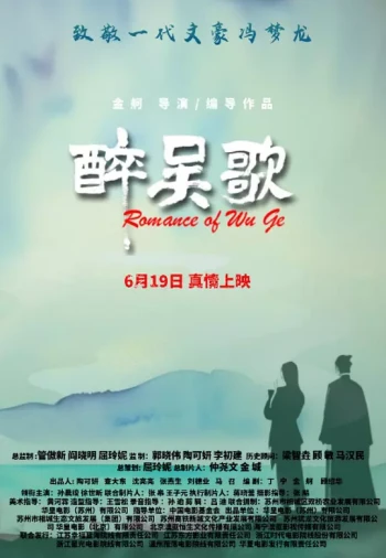 醉吴歌