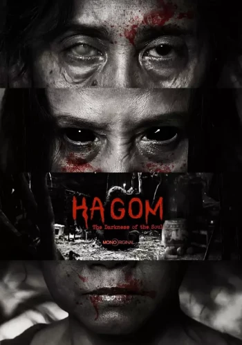 Ha Gom:灵魂的黑暗