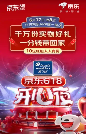 京东618开心夜