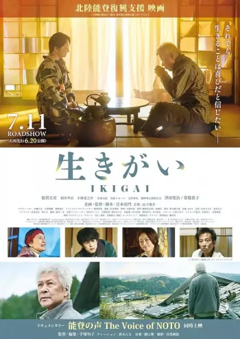 生存的意义 IKIGAI