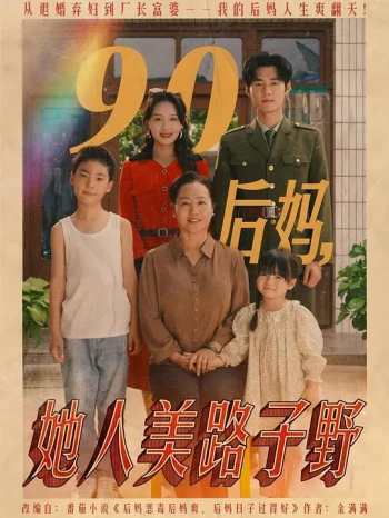 90后妈,她人美路子野