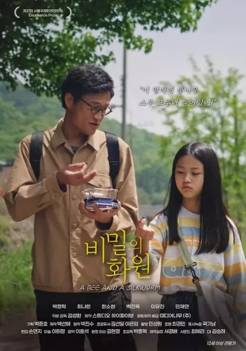 비밀의 화원