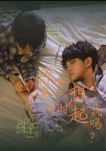 你会第一时间想起我吗?