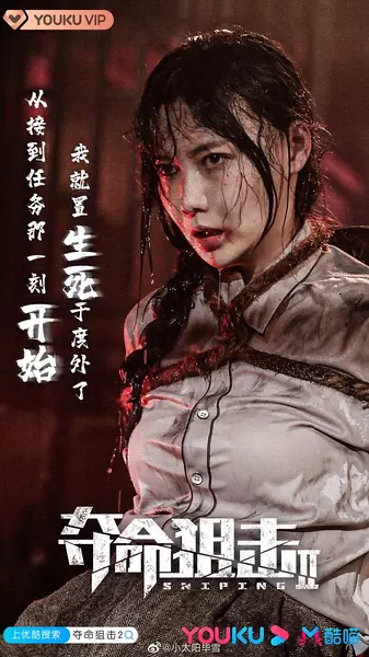 夺命狙击