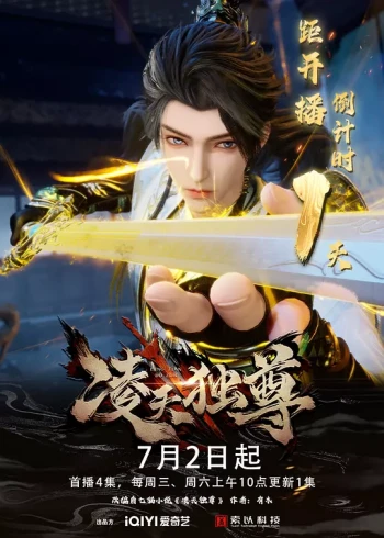 凌天独尊