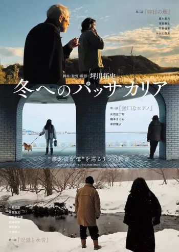 冬之帕萨卡利亚舞曲