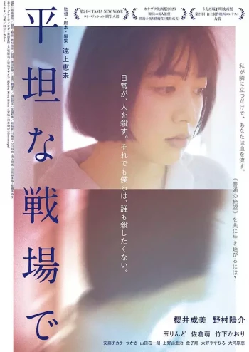 平坦的战场