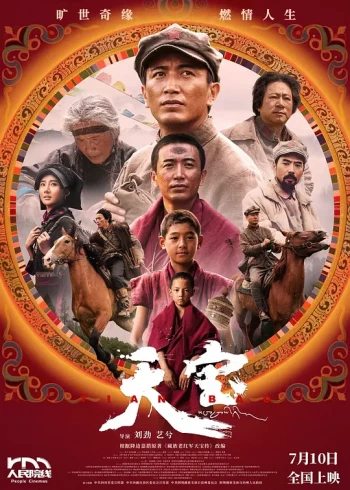 天宝