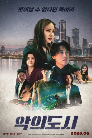 罪恶之城2025