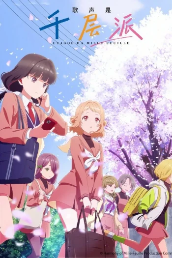 歌声是千层派