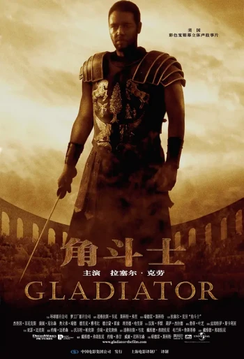 角斗士