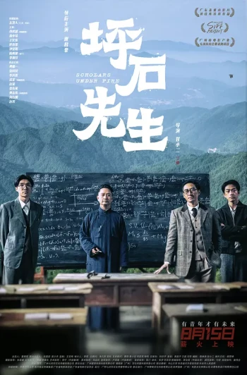 坪石先生